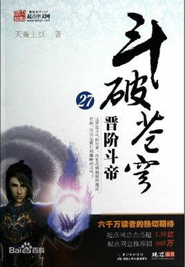 斗破苍穹